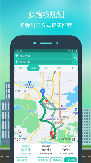 智行导航app安卓版