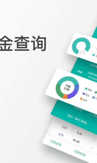 查悦社保2021版app