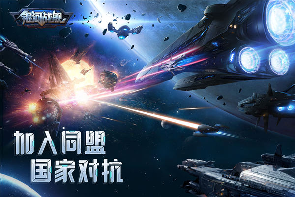 有没有好玩的空中射击游戏？推荐银河战舰最新版！
