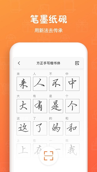 手迹造字app安装苹果版