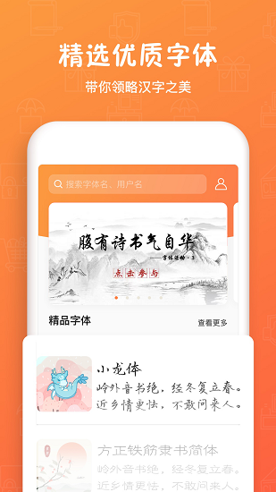 手迹造字app最新版