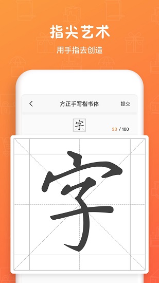 手迹造字app最新版安装
