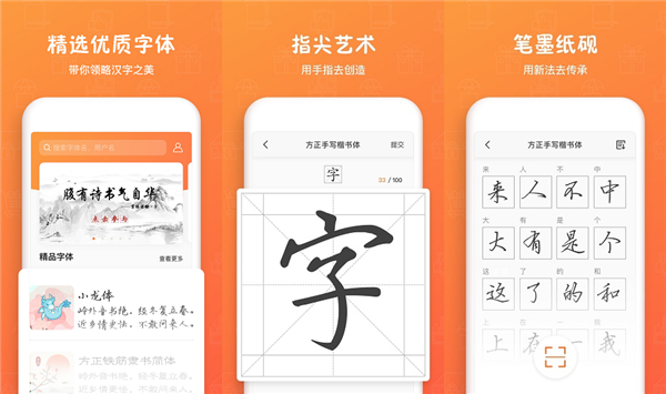 手迹造字app苹果版