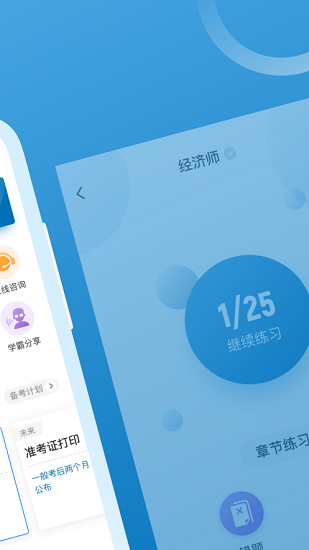 经济师题库app最新版安卓版