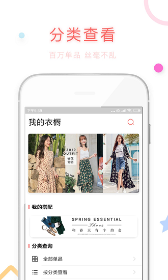 衣橱日记app安装安卓版