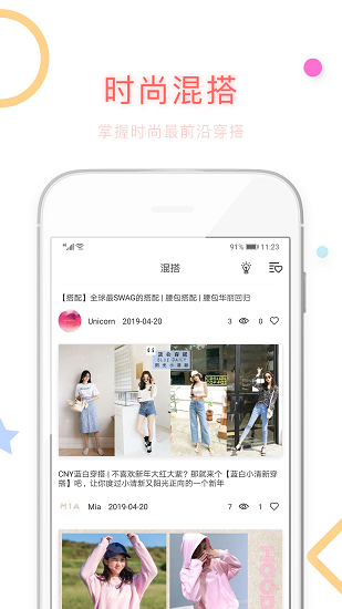 衣橱日记app安装最新版