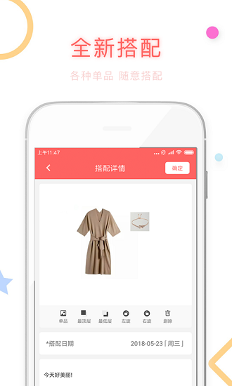 衣橱日记app安装旧版