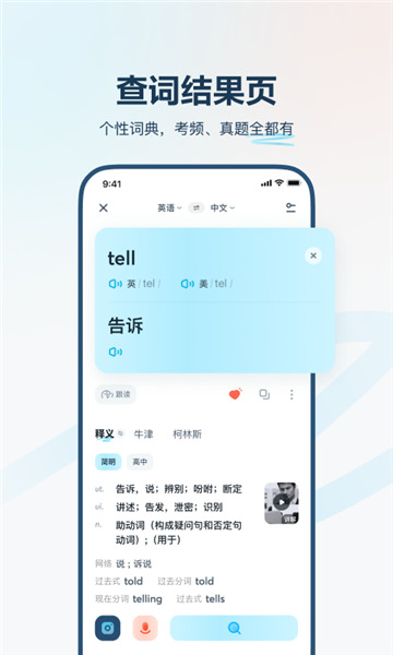 有道翻译官最新版安卓版app