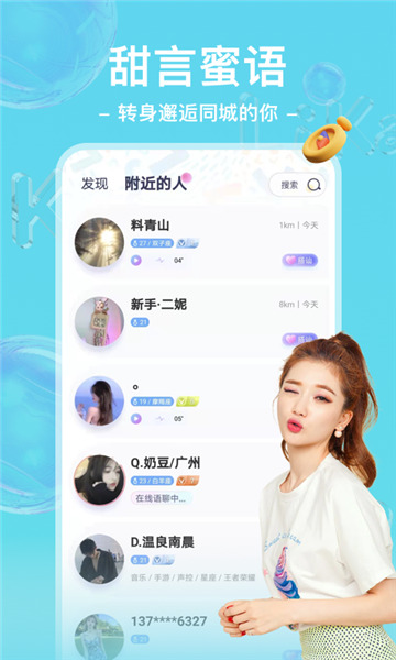哩咔语音安卓版app