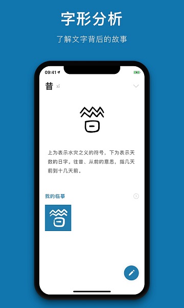 汉字的故事app安卓版最新版