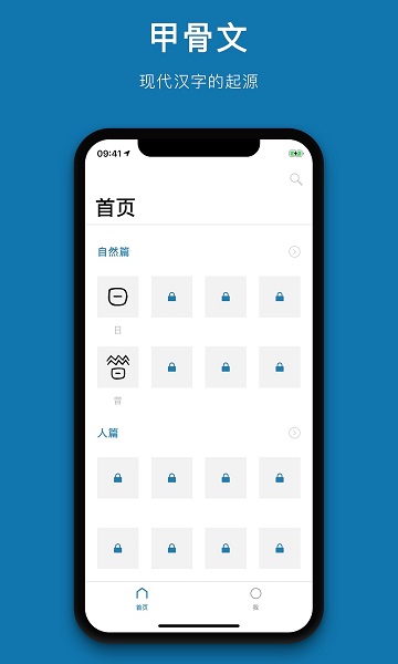 汉字的故事app安卓版软件