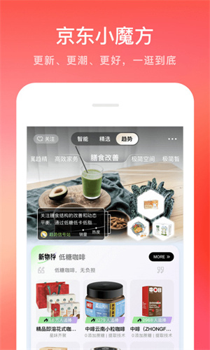 京东2022最新版app