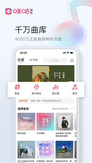 咪咕音乐2022最新版软件