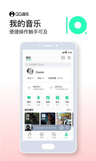 QQ音乐app最新版应用