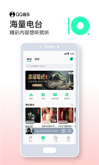 QQ音乐app手机版应用