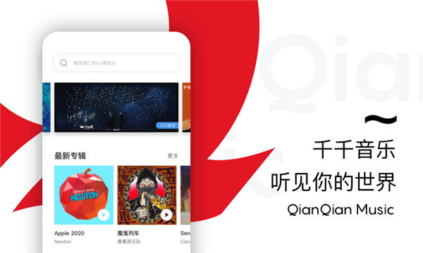 千千音乐安卓最新版app
