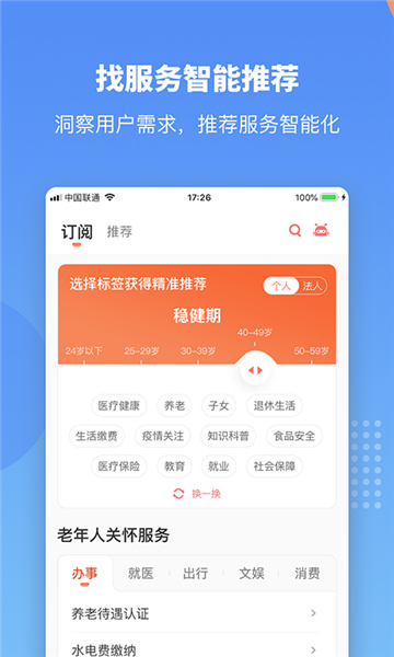 赣服通app最新版安装