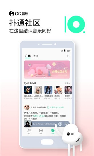 QQ音乐安卓最新版app