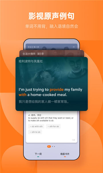 不背单词安卓最新版app