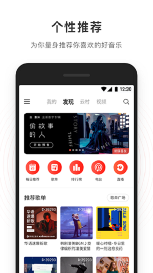 网易云音乐安卓最新版app