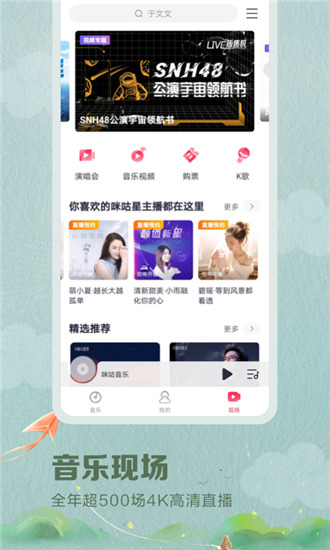 咪咕音乐安卓破解版app