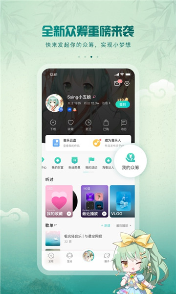 5sing原创音乐安卓最新版app