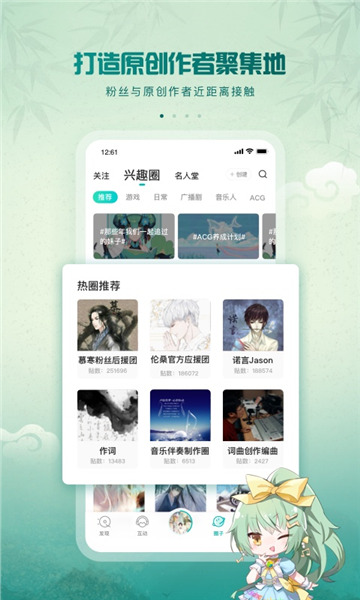 5sing原创音乐app最新版应用