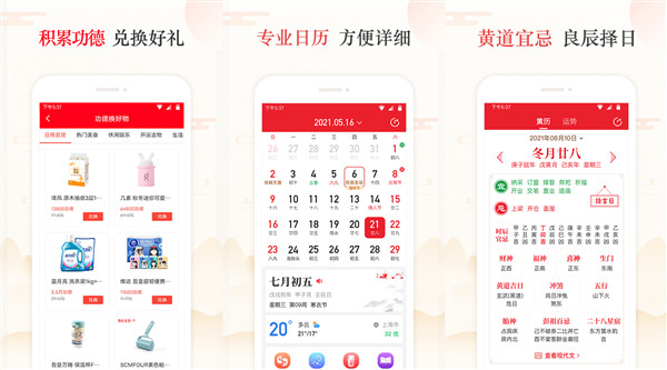天天吉历免费版是无广告的日历app吗？