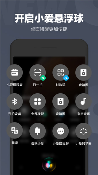 小爱同学app最新版手机版