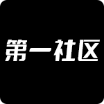 天下第一社区视频www日本v1.0