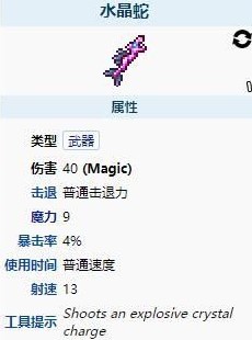 泰拉瑞亚水晶蛇怎么获得
