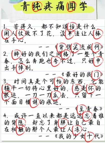 《疯狂梗传》关卡“疼痛文学2”怎么通过