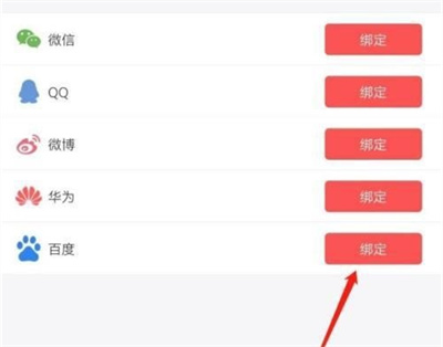 蜻蜓FM怎么和百度账号绑定