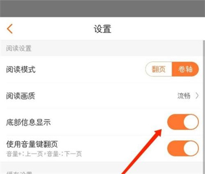 漫客栈怎么关掉底部信息显示