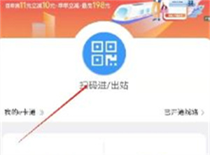 铁路12306乘车码怎么使用