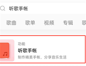 QQ音乐怎么查看听歌手帐