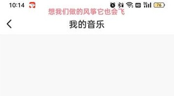 抖音火山版查看我的音乐的方法