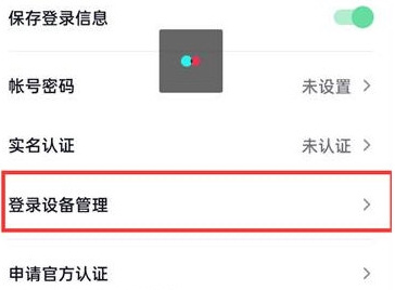 抖音火山版查看登录设备怎么看