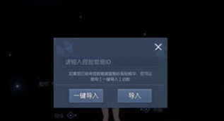 龙族幻想使用别人分享的捏脸方法