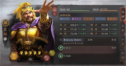 三国志战棋版袁绍武将属性一览