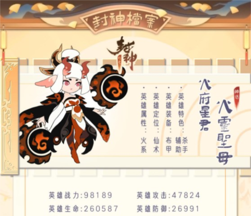 幻之封神中的火灵圣母的技能介绍