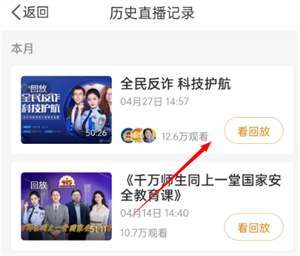 国家反诈中心直播怎么观看