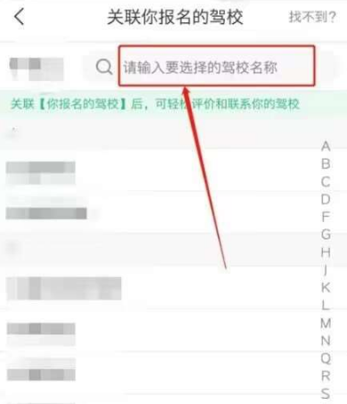 驾校一点通如何更换驾校