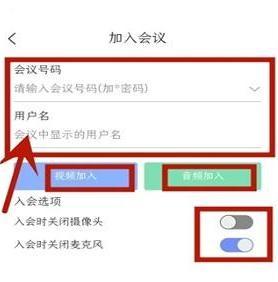 会捷通怎么加入会议