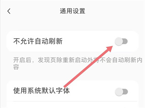 小红书自动刷新如何设置
