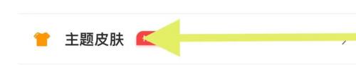 松鼠记账主题皮肤如何更换