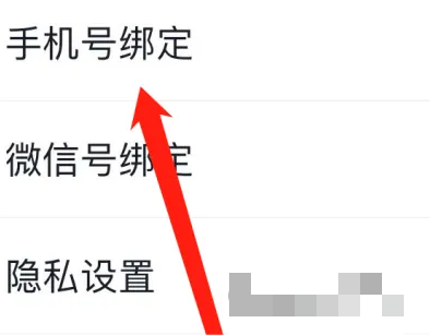 青藤之恋APP怎么绑定手机号