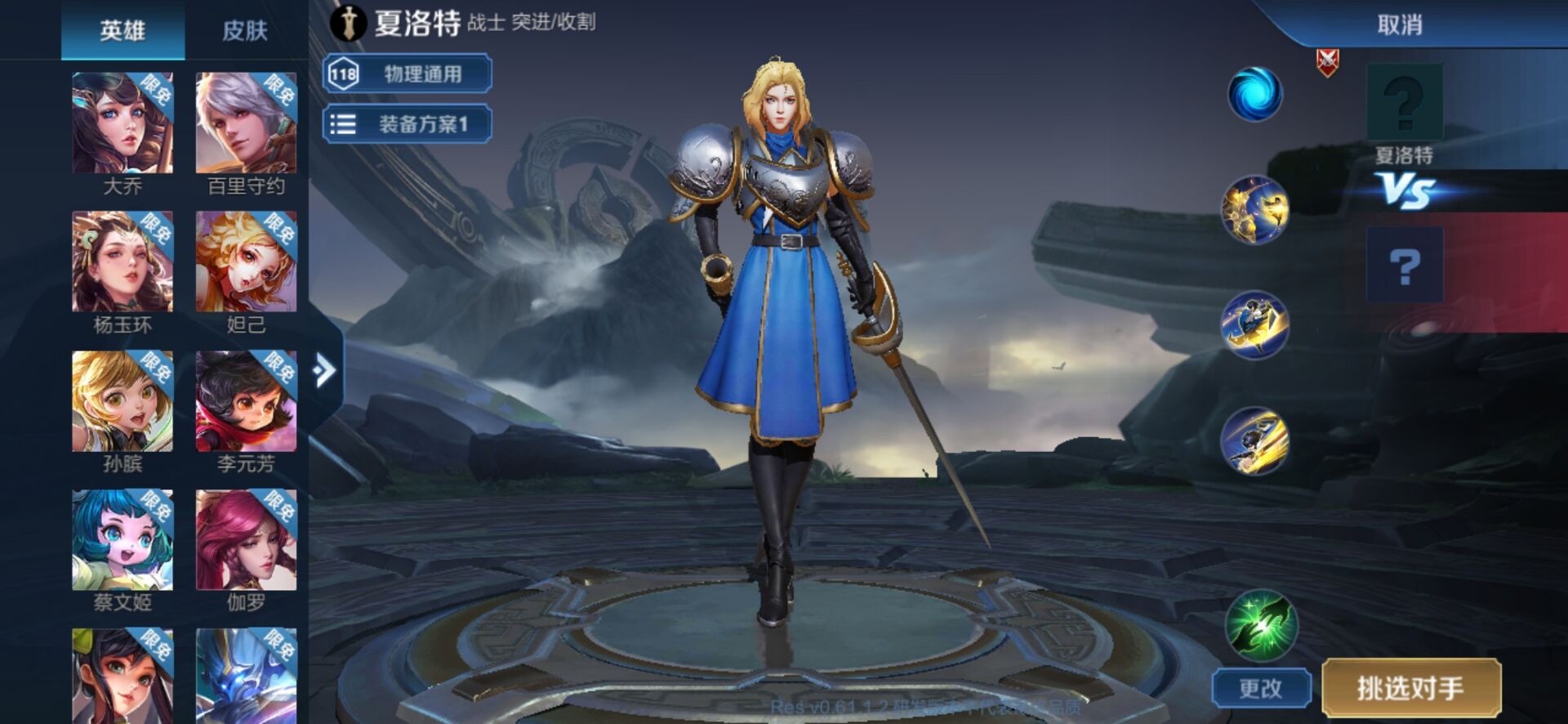 王者荣耀夏洛特出装