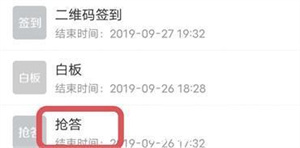 学习通哪里可以课堂互动