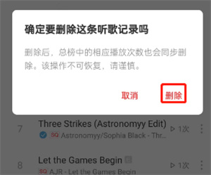 网易云音乐听歌次数如何清零